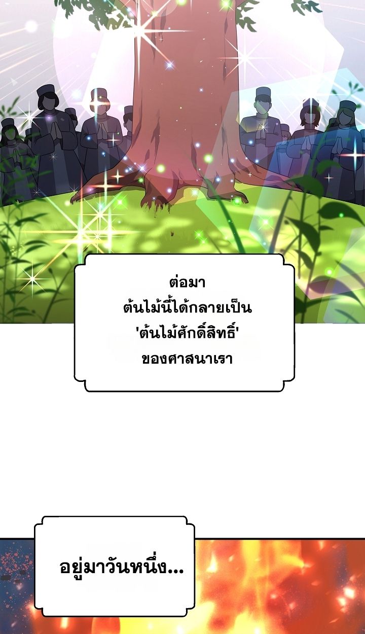 Somebody Stop the Pope ตอนที่ 33 45