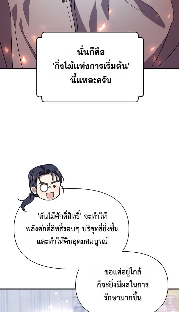 Somebody Stop the Pope ตอนที่ 33 49