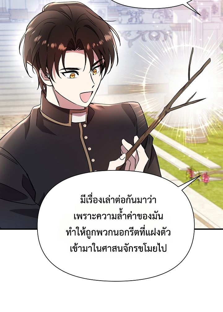 Somebody Stop the Pope ตอนที่ 33 50
