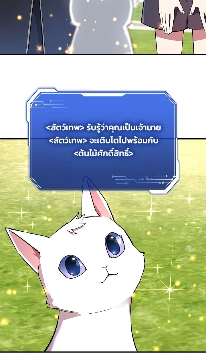 Somebody Stop the Pope ตอนที่ 33 55