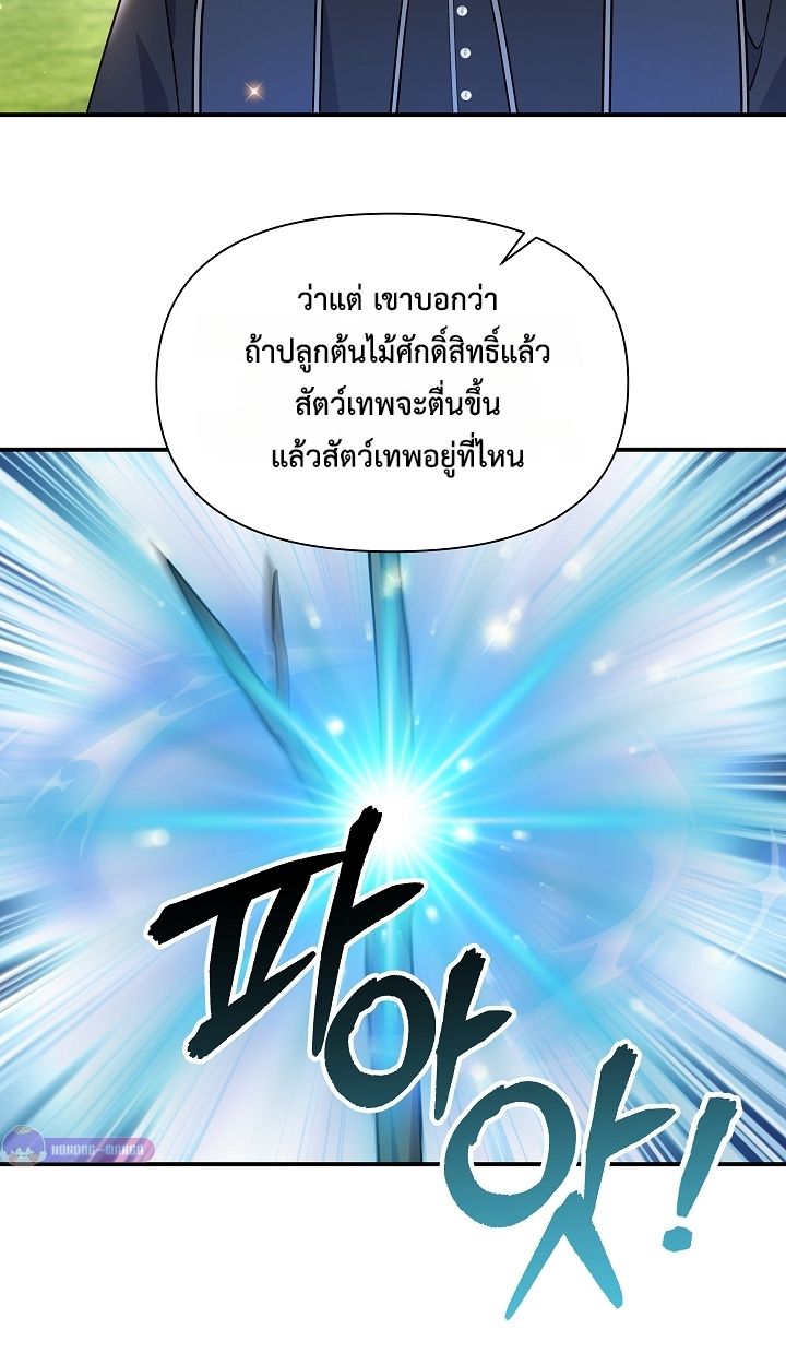 Somebody Stop the Pope ตอนที่ 33 66