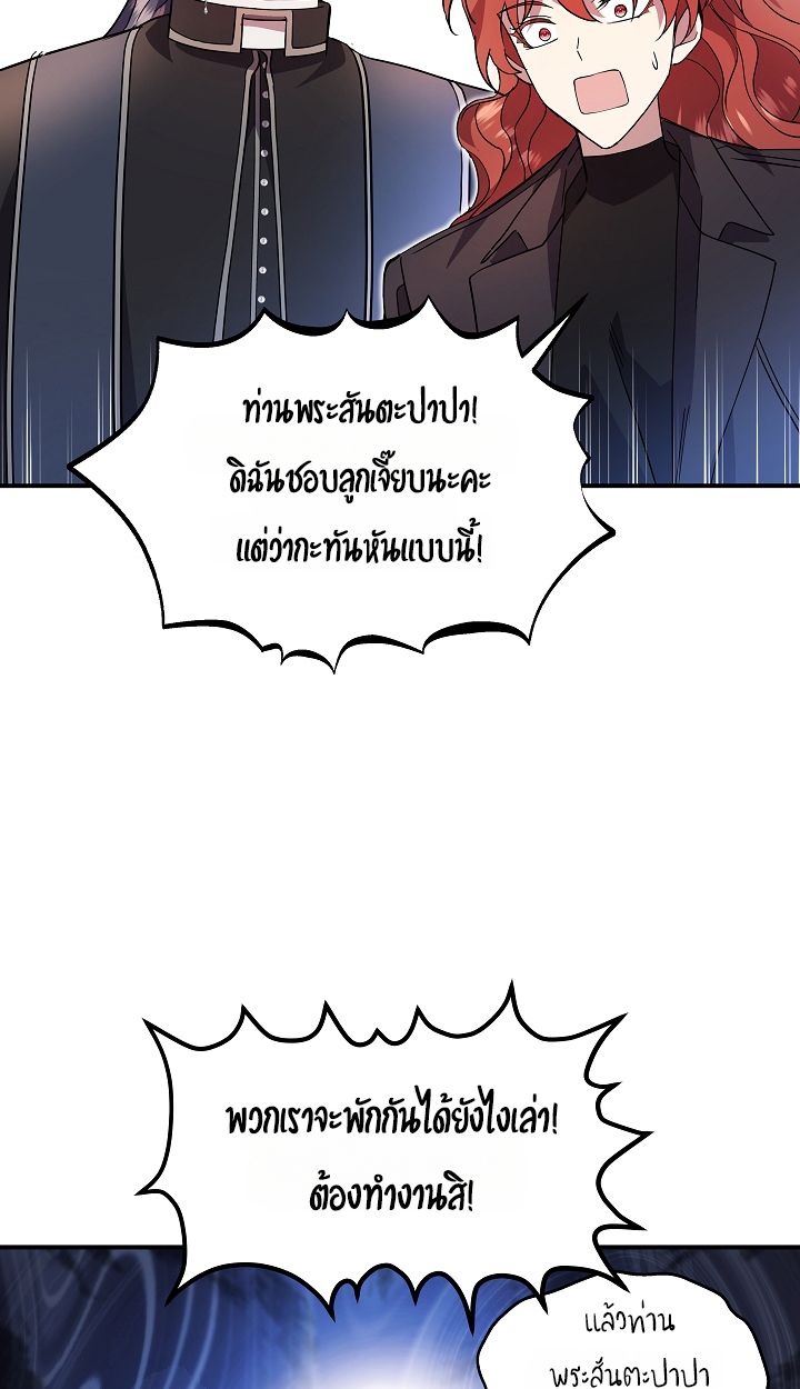 Somebody Stop the Pope ตอนที่ 33 69