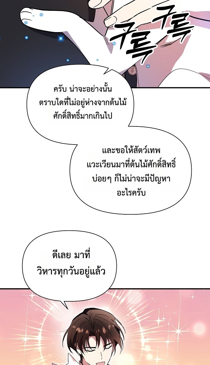 Somebody Stop the Pope ตอนที่ 33 79