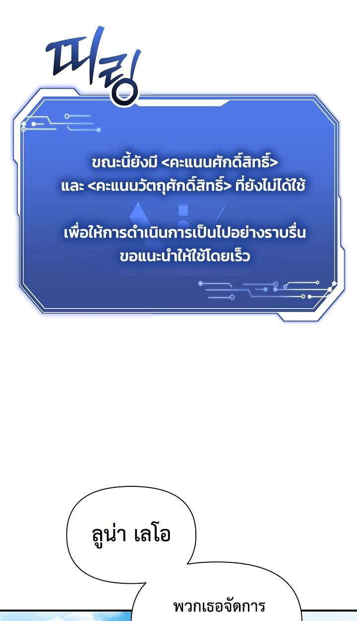 Somebody Stop the Pope ตอนที่ 33 82