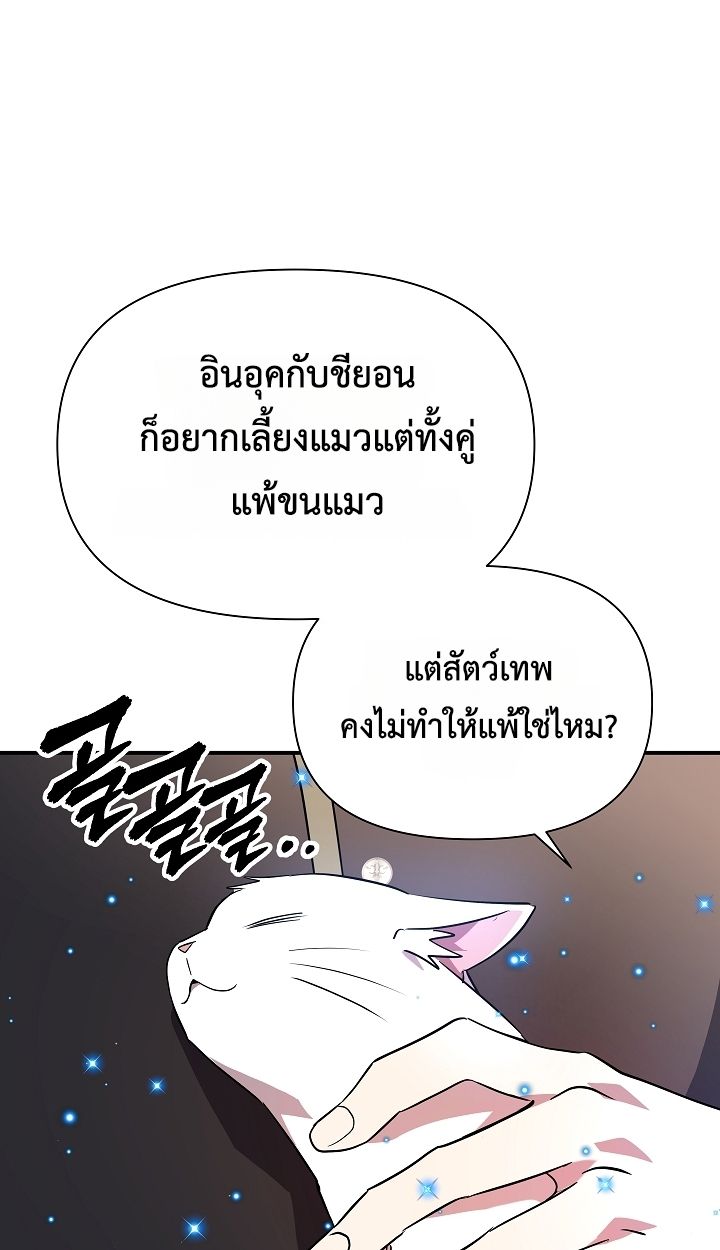 Somebody Stop the Pope ตอนที่ 33 78