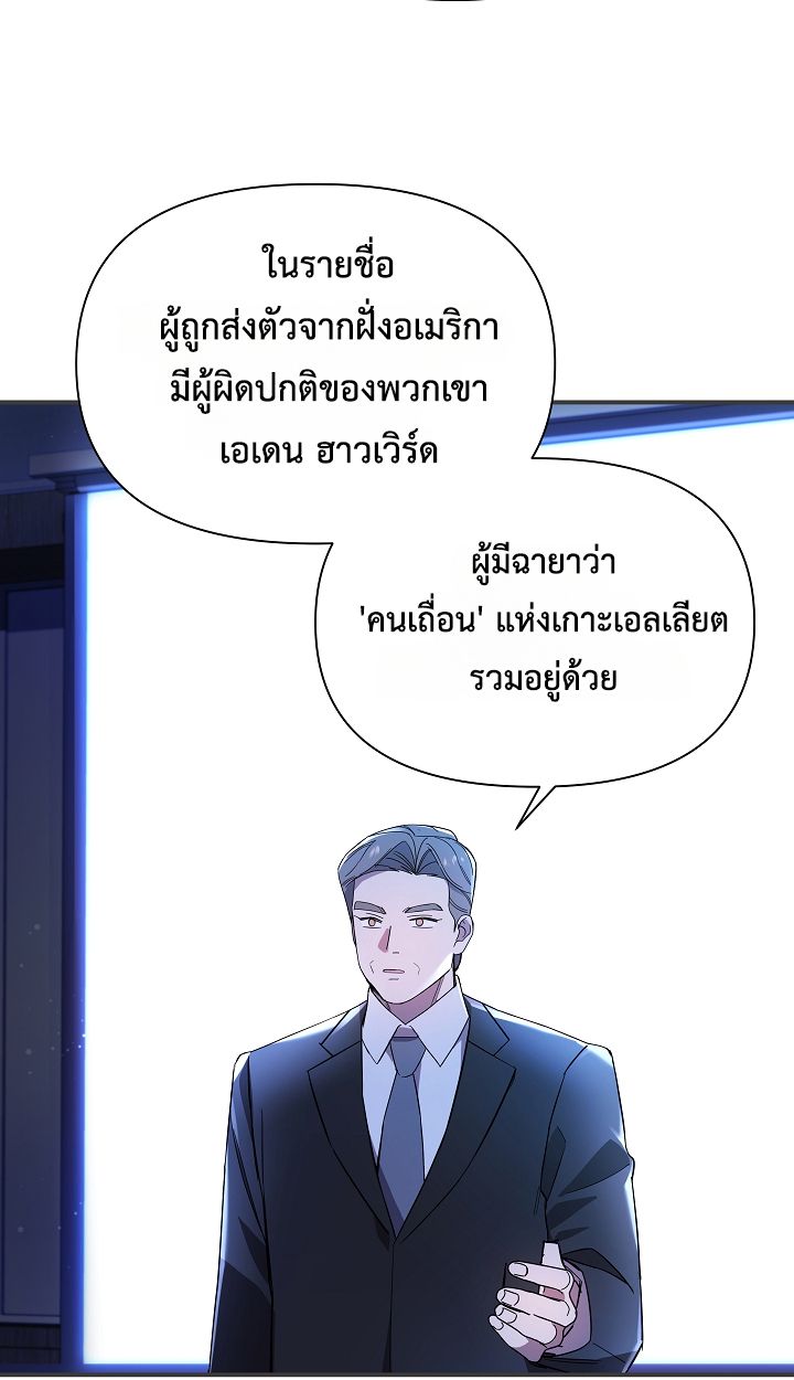 Somebody Stop the Pope ตอนที่ 34 6