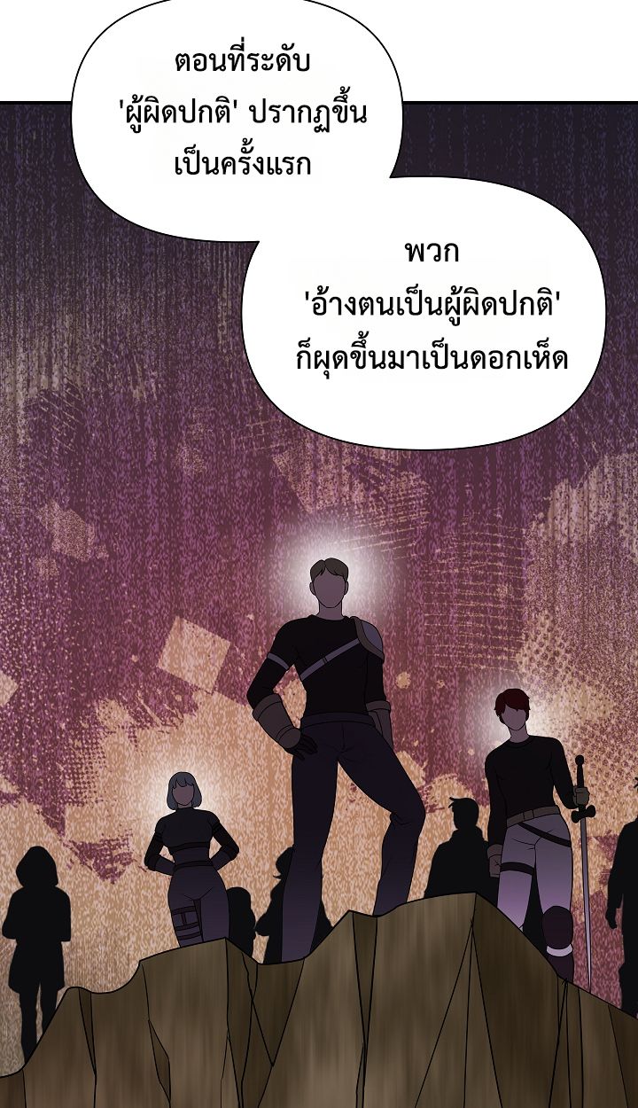 Somebody Stop the Pope ตอนที่ 34 10