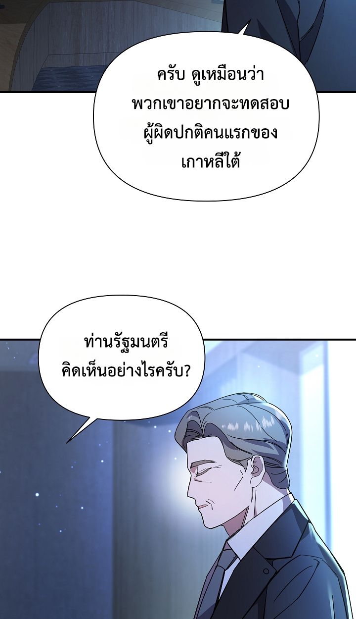 Somebody Stop the Pope ตอนที่ 34 14