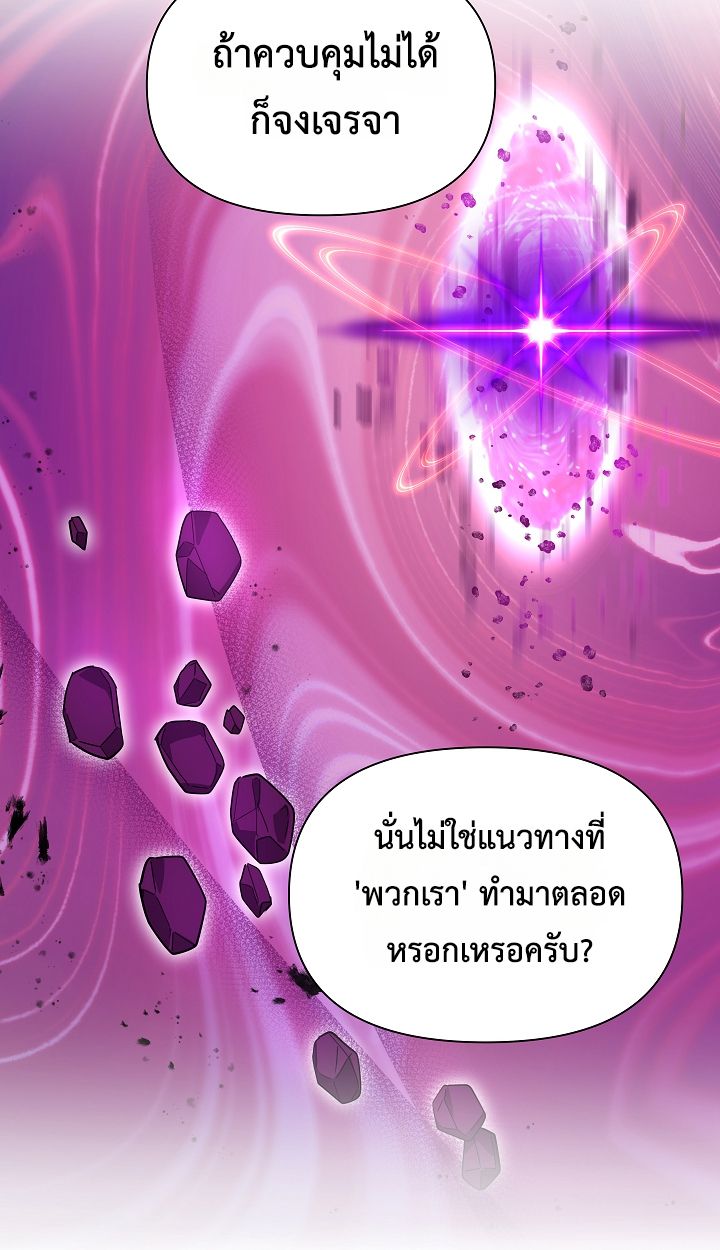 Somebody Stop the Pope ตอนที่ 34 17