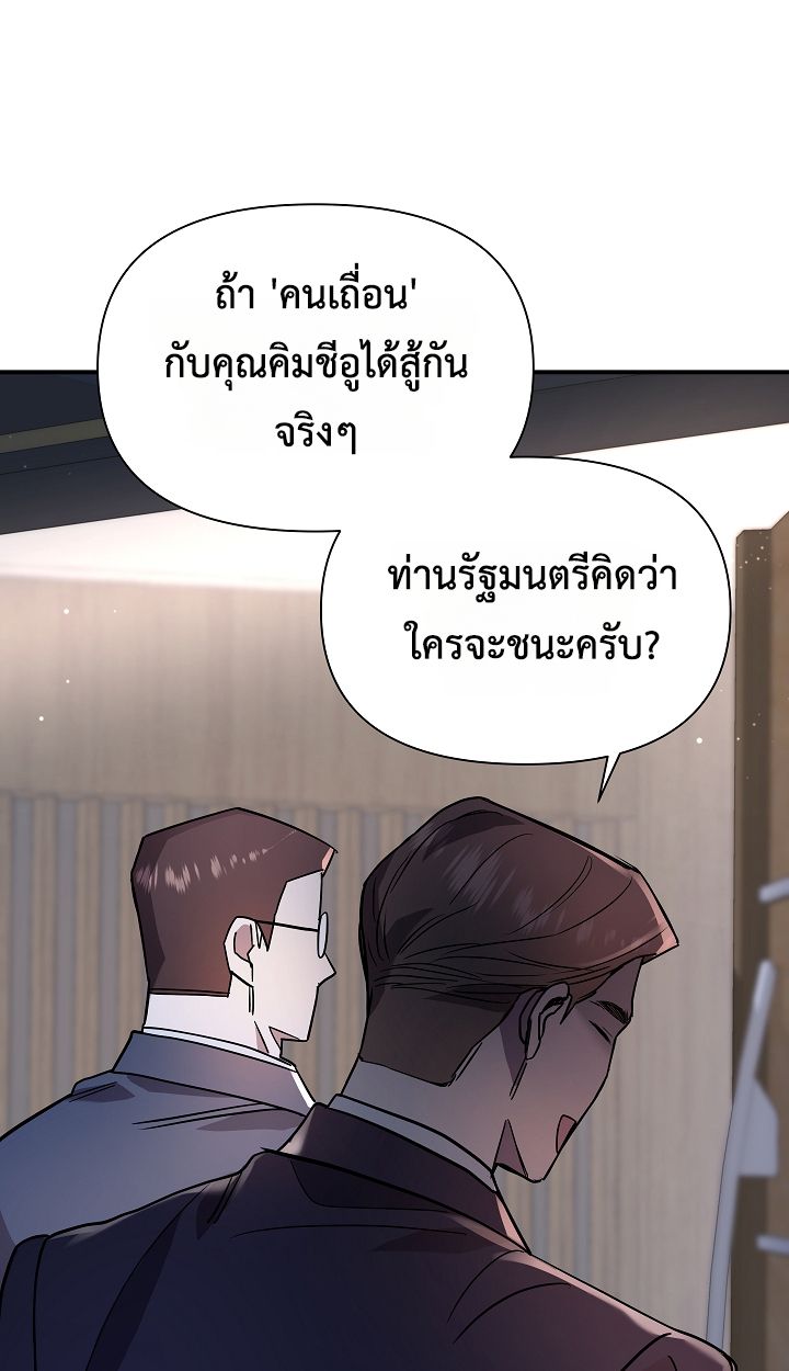 Somebody Stop the Pope ตอนที่ 34 22