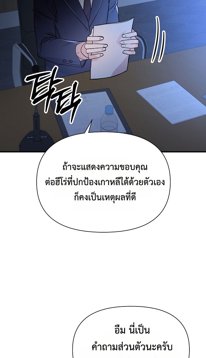 Somebody Stop the Pope ตอนที่ 34 20