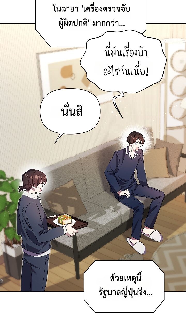 Somebody Stop the Pope ตอนที่ 34 31