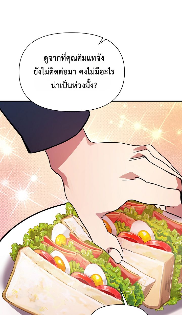 Somebody Stop the Pope ตอนที่ 34 32
