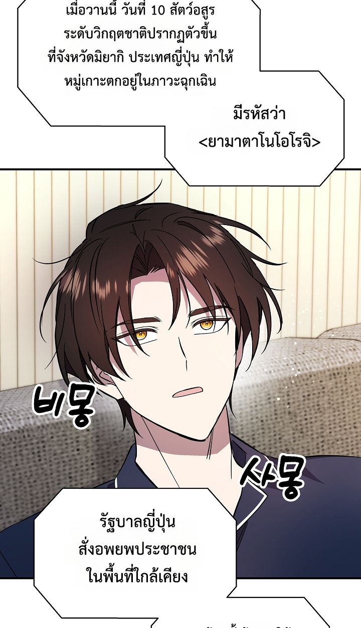 Somebody Stop the Pope ตอนที่ 34 28