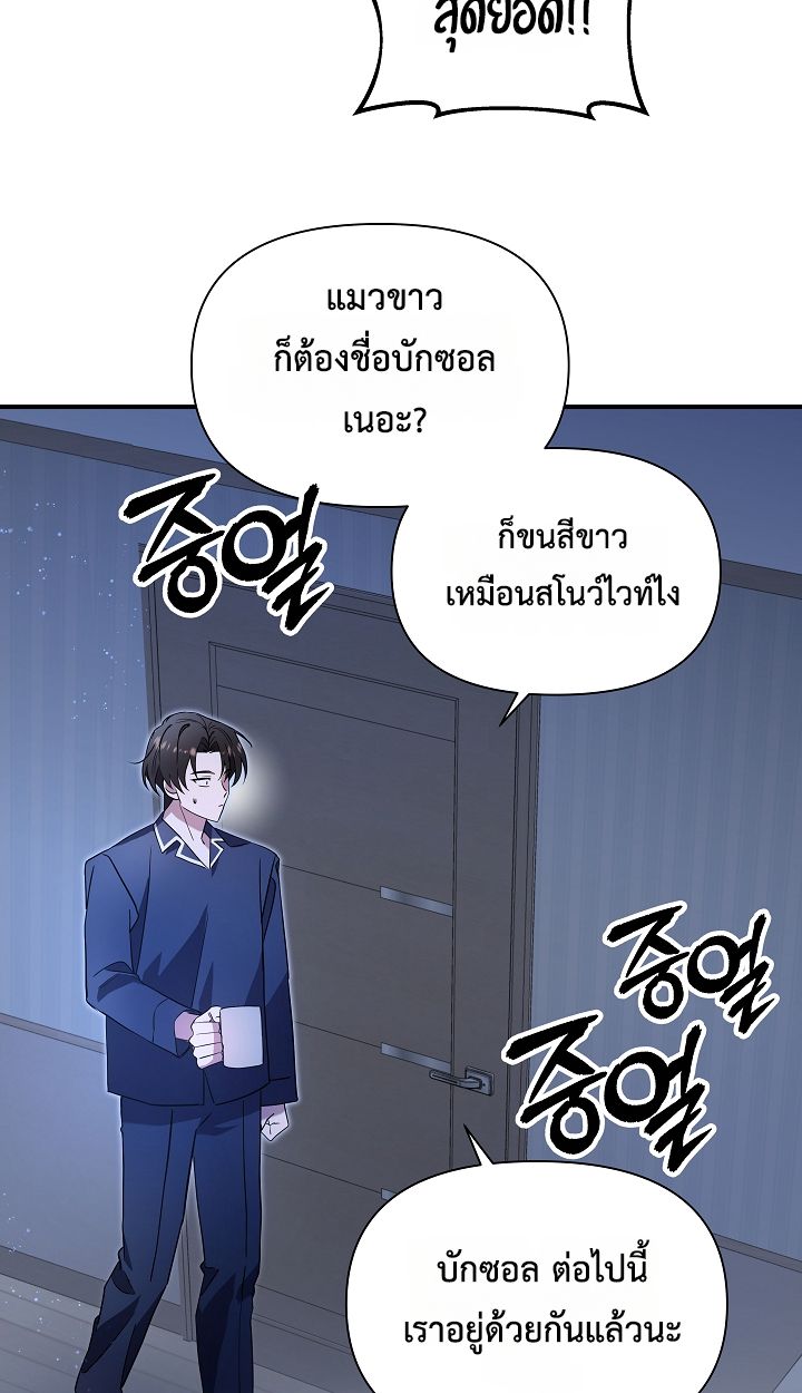 Somebody Stop the Pope ตอนที่ 34 49