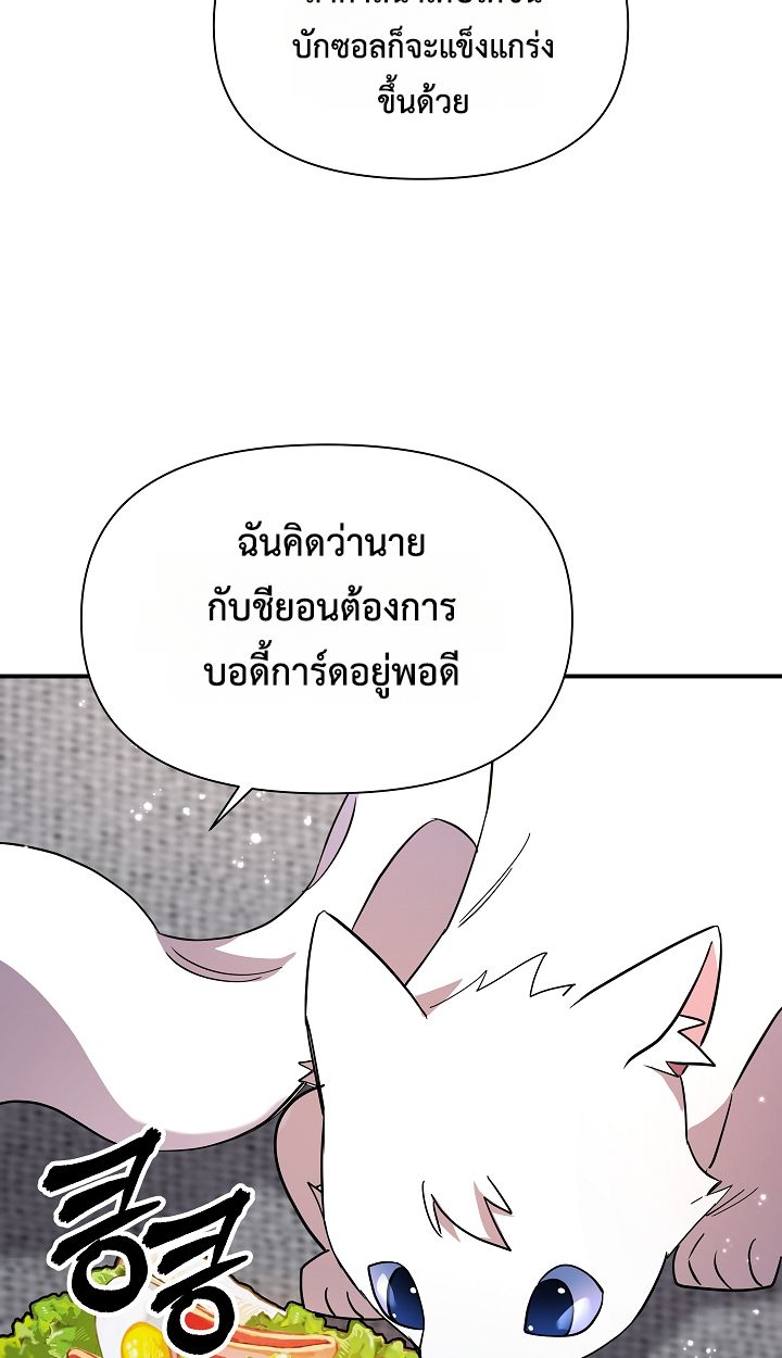 Somebody Stop the Pope ตอนที่ 34 52
