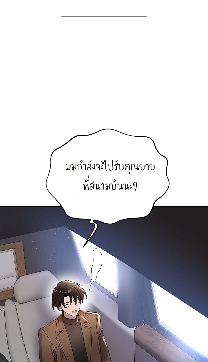 Somebody Stop the Pope ตอนที่ 34 60