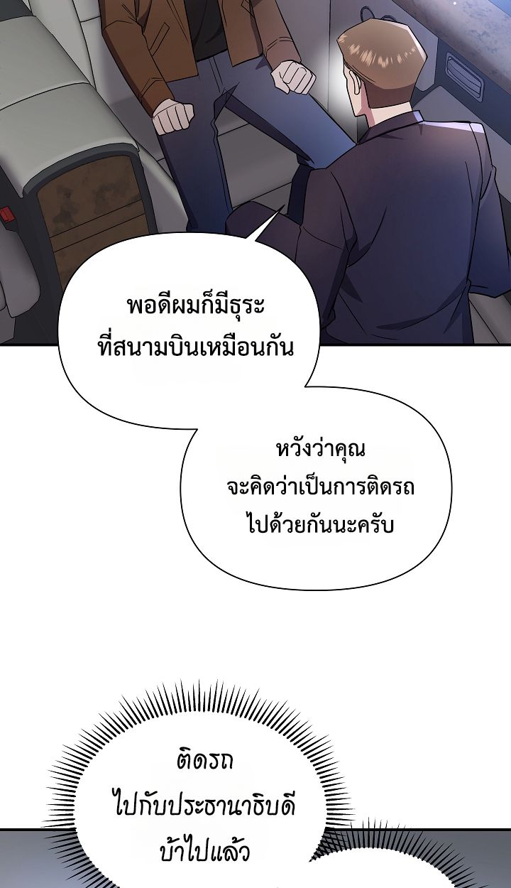 Somebody Stop the Pope ตอนที่ 34 61