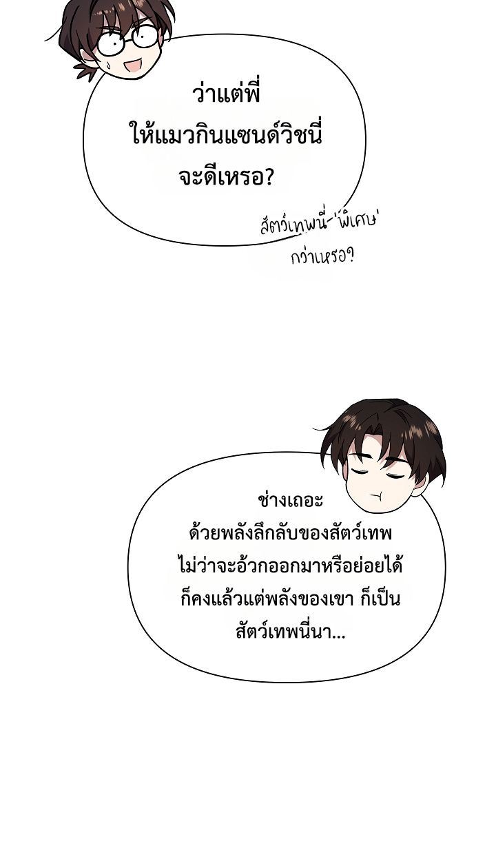 Somebody Stop the Pope ตอนที่ 34 56