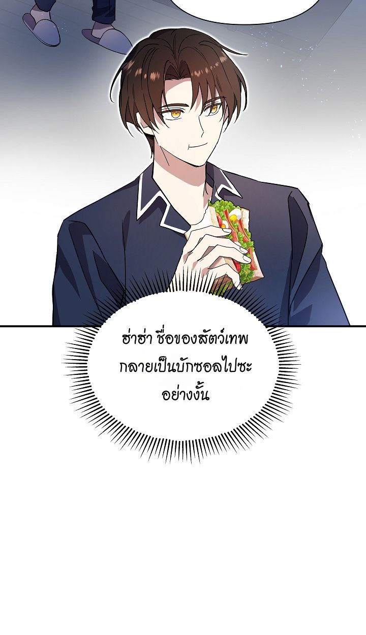 Somebody Stop the Pope ตอนที่ 34 50