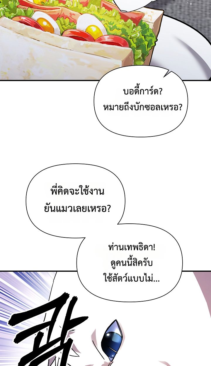 Somebody Stop the Pope ตอนที่ 34 53