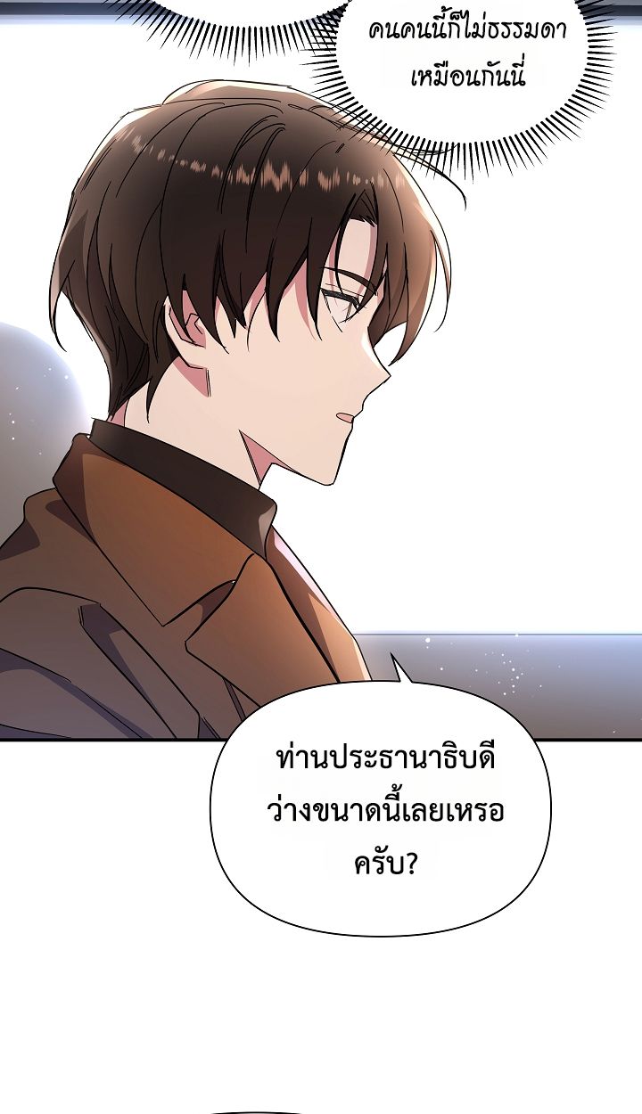 Somebody Stop the Pope ตอนที่ 34 62