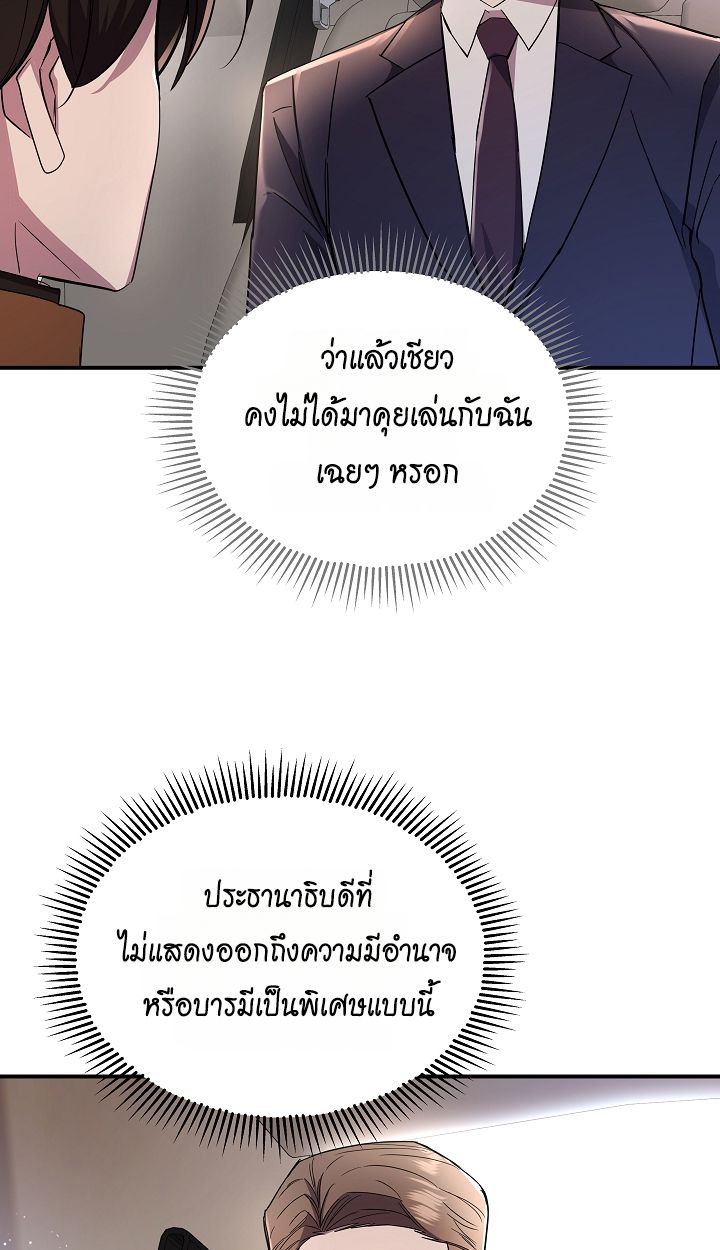 Somebody Stop the Pope ตอนที่ 34 65