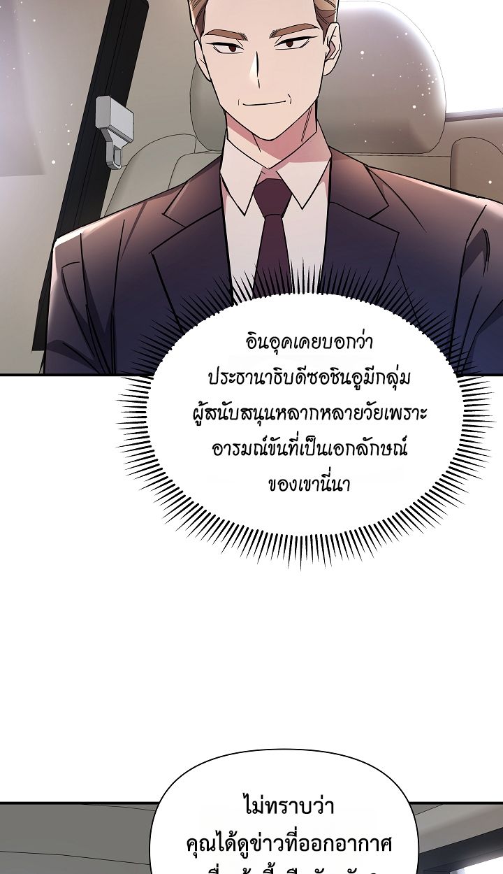 Somebody Stop the Pope ตอนที่ 34 66