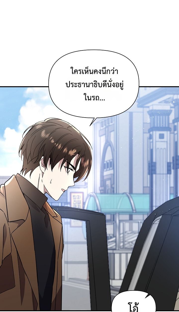 Somebody Stop the Pope ตอนที่ 34 75