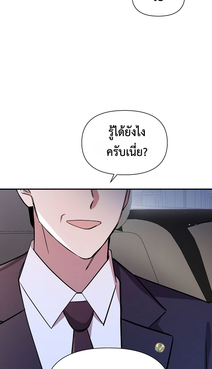 Somebody Stop the Pope ตอนที่ 34 76