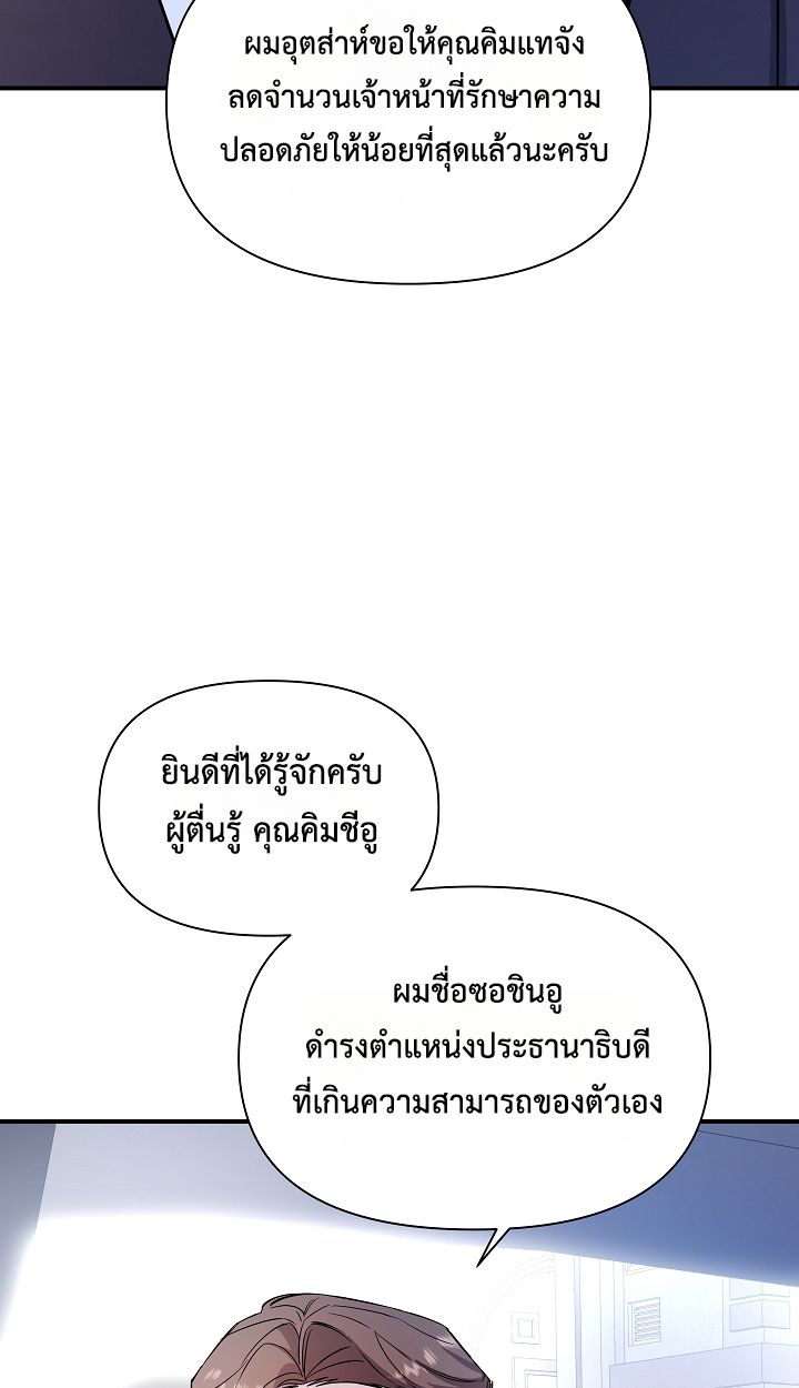 Somebody Stop the Pope ตอนที่ 34 77