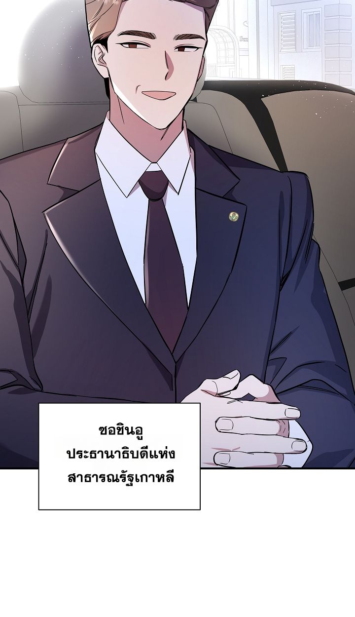 Somebody Stop the Pope ตอนที่ 34 78