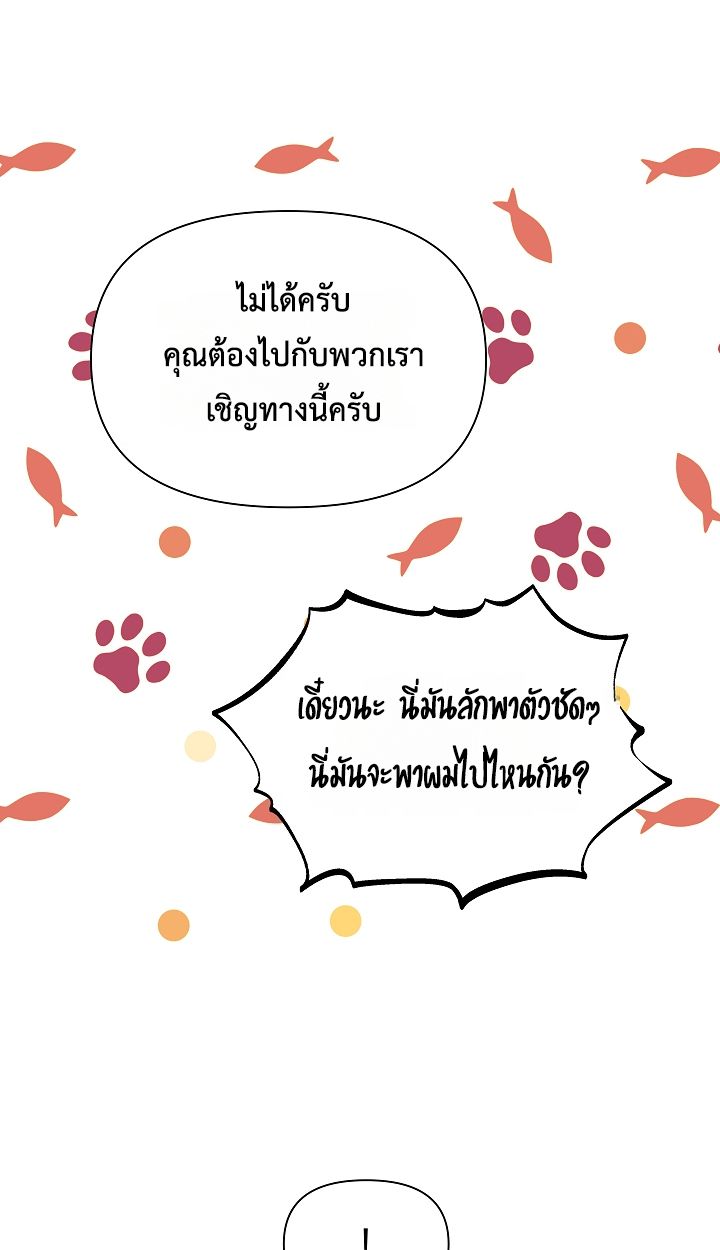 Somebody Stop the Pope ตอนที่ 34 72