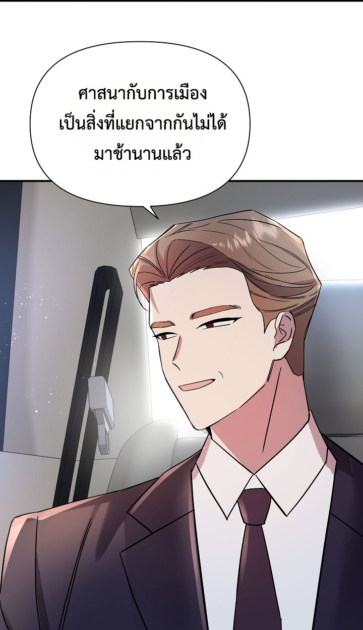 Somebody Stop the Pope ตอนที่ 34 81