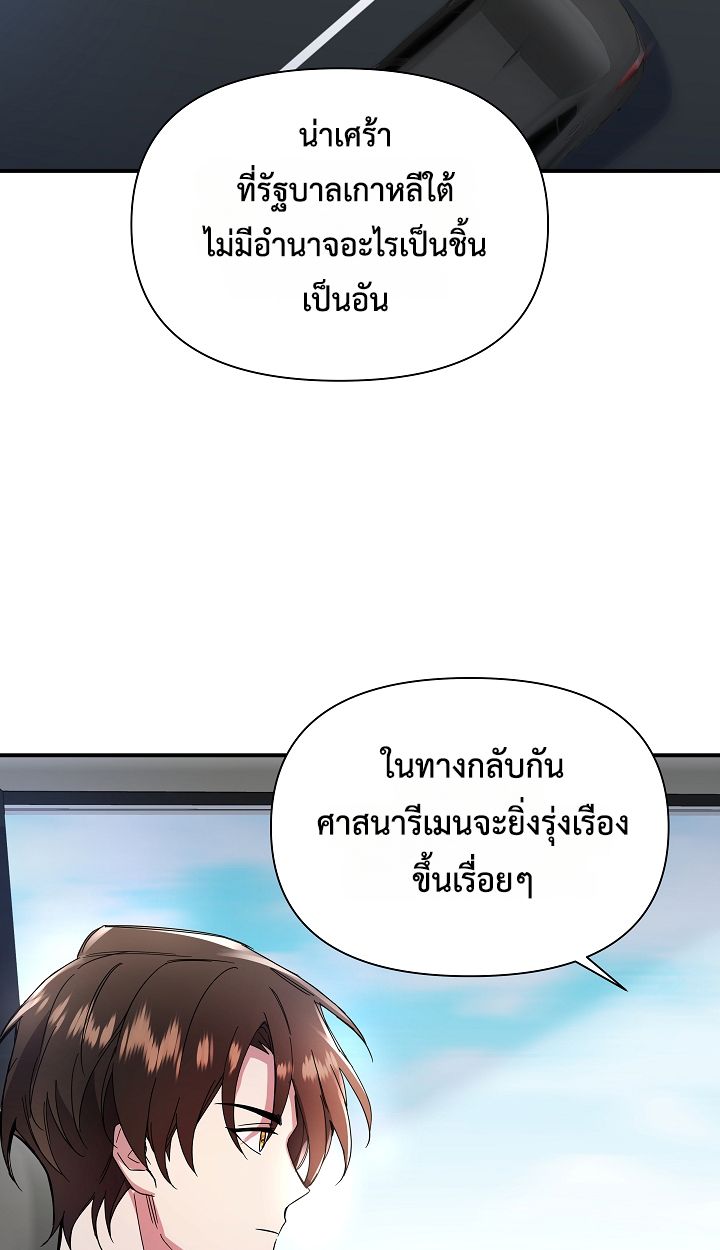 Somebody Stop the Pope ตอนที่ 34 84