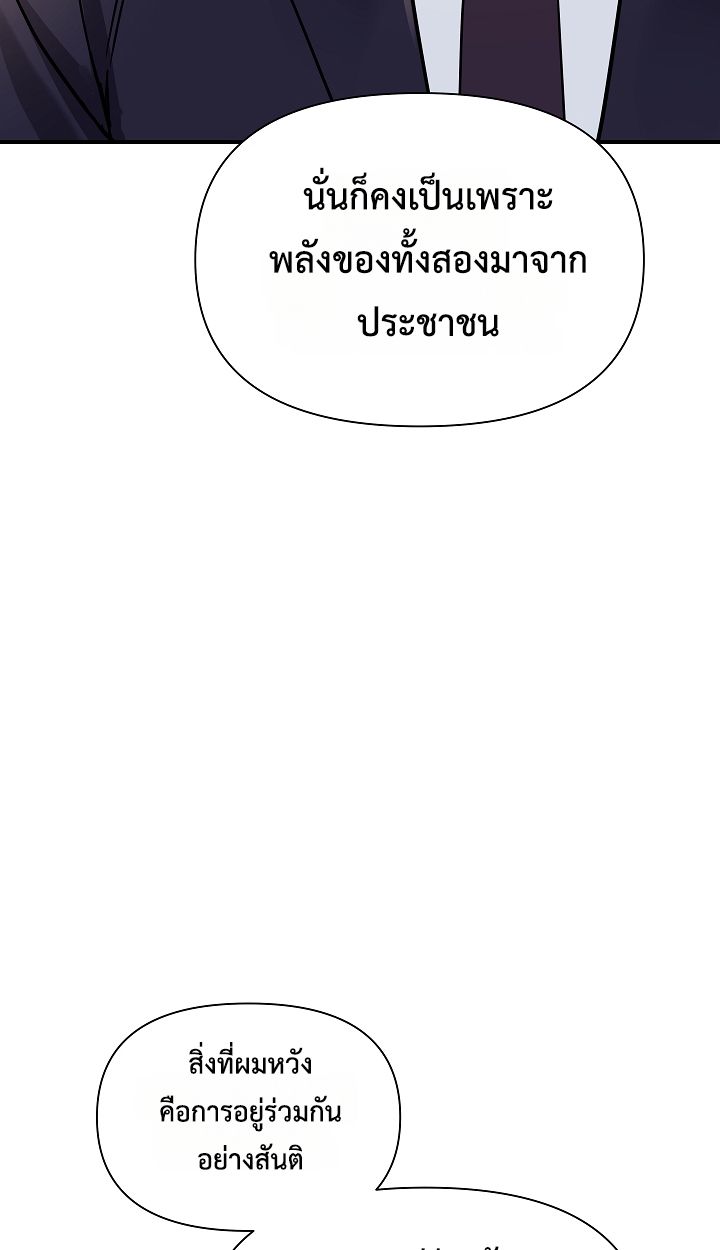 Somebody Stop the Pope ตอนที่ 34 82