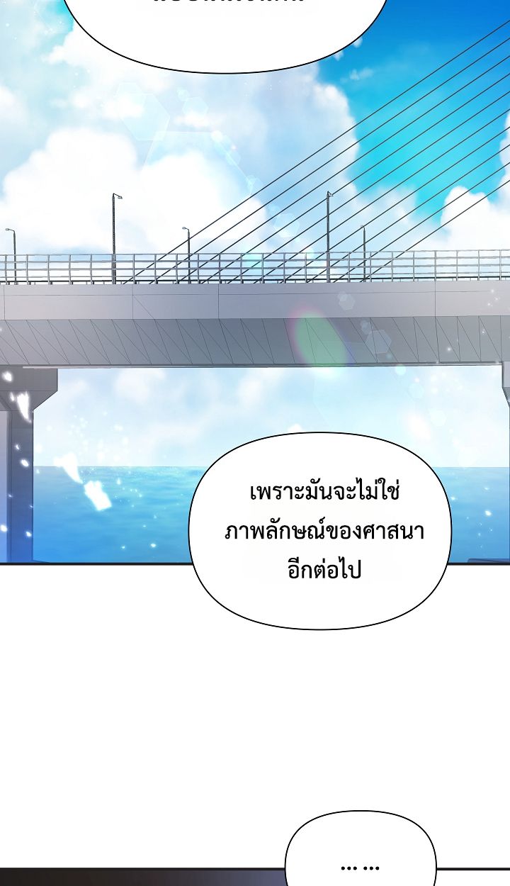 Somebody Stop the Pope ตอนที่ 34 87