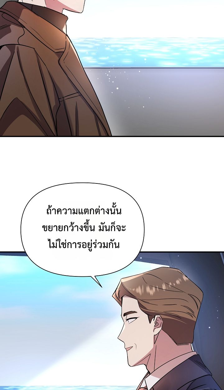 Somebody Stop the Pope ตอนที่ 34 85