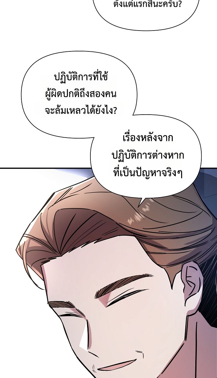 Somebody Stop the Pope ตอนที่ 34 99