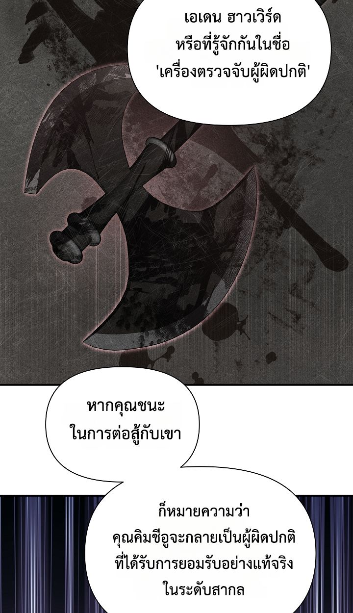 Somebody Stop the Pope ตอนที่ 34 96
