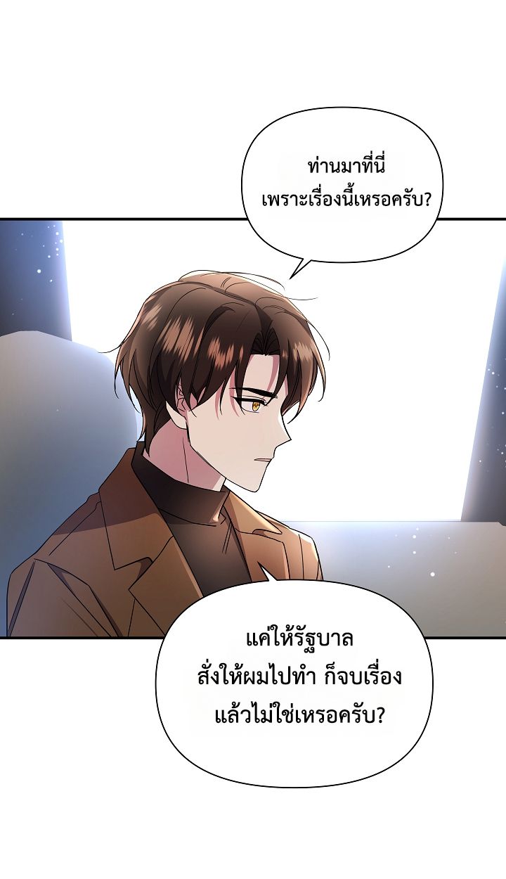 Somebody Stop the Pope ตอนที่ 34 92