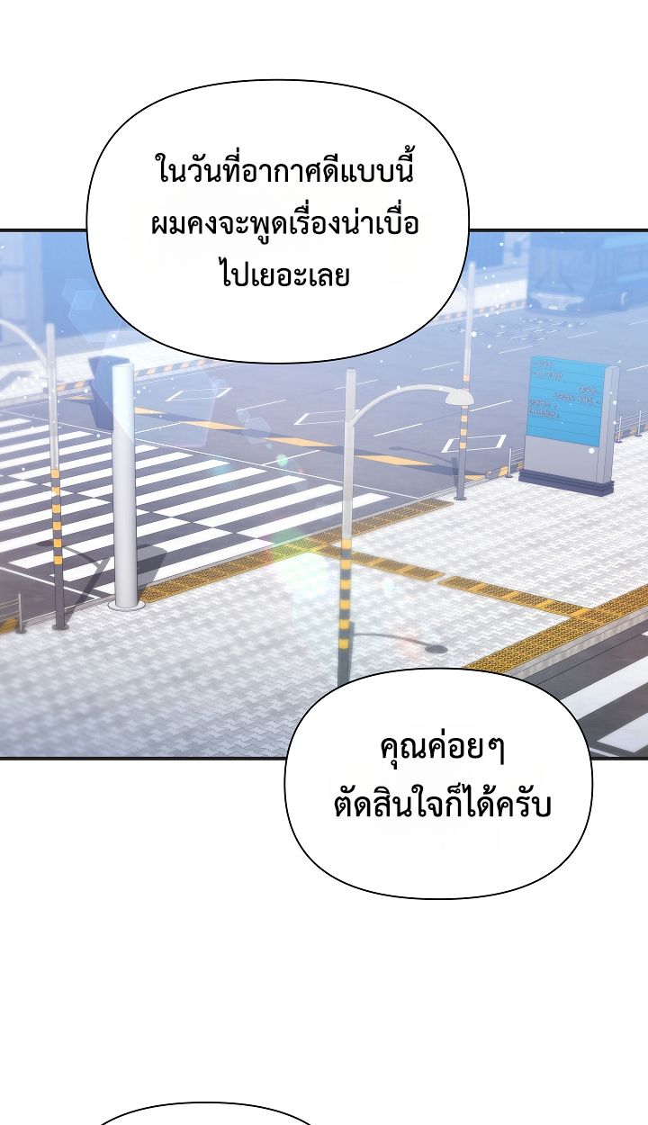 Somebody Stop the Pope ตอนที่ 34 90