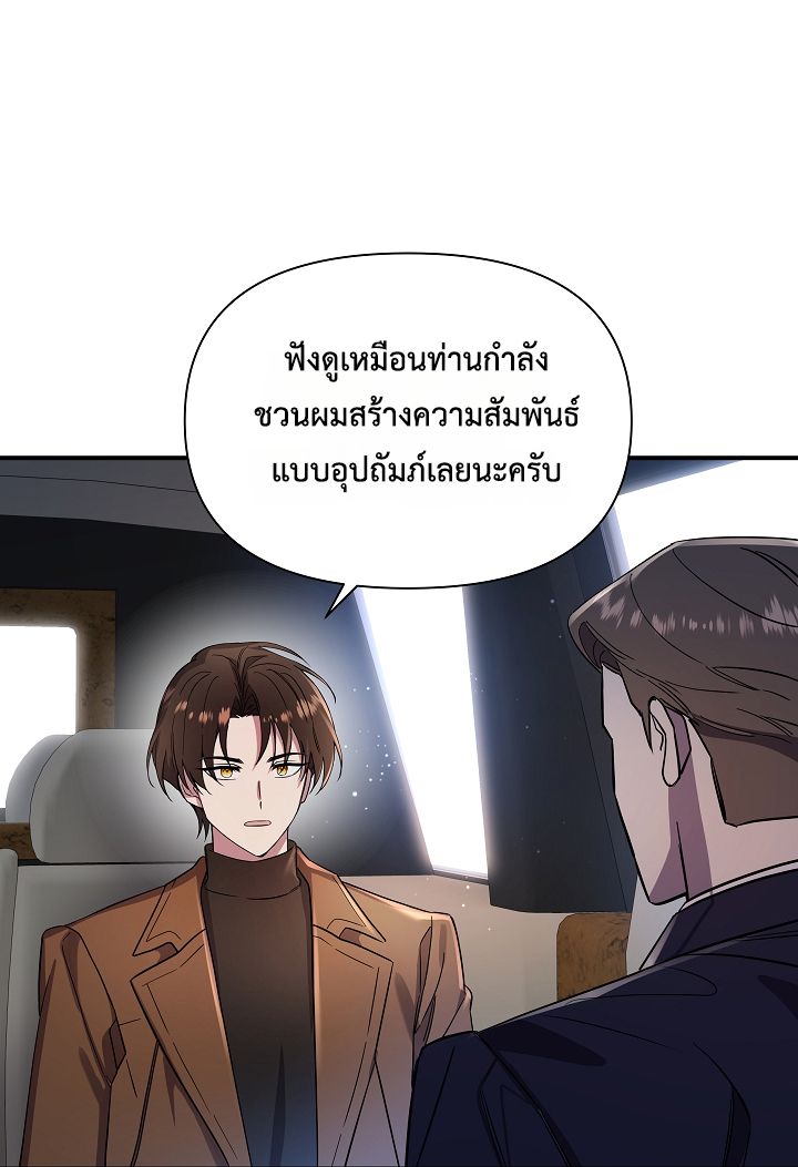 Somebody Stop the Pope ตอนที่ 34 102