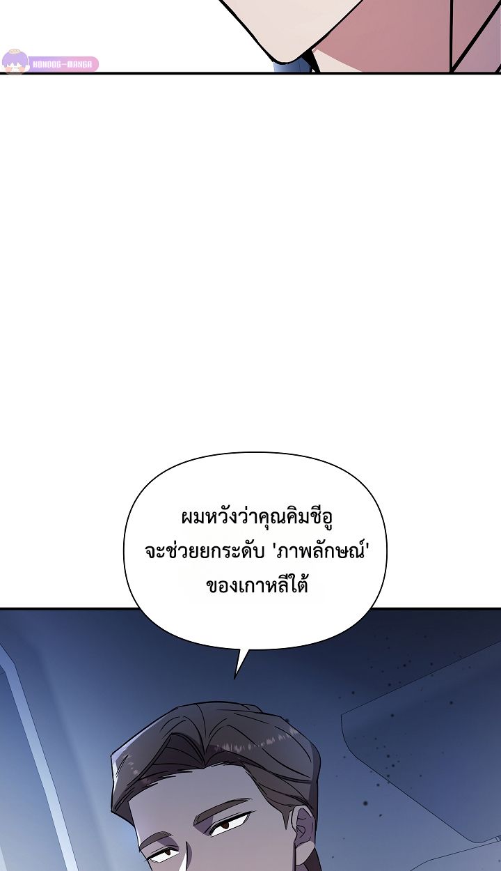 Somebody Stop the Pope ตอนที่ 34 100