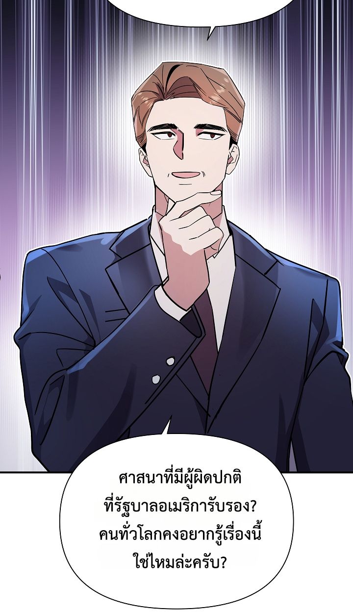Somebody Stop the Pope ตอนที่ 34 97