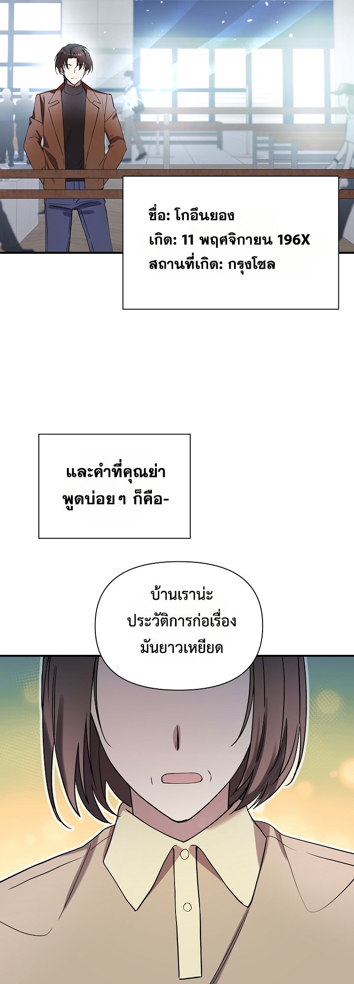 Somebody Stop the Pope ตอนที่ 35 3