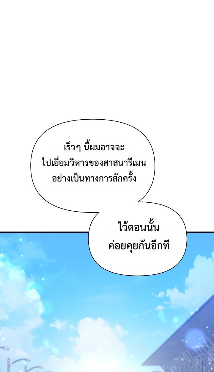 Somebody Stop the Pope ตอนที่ 34 104