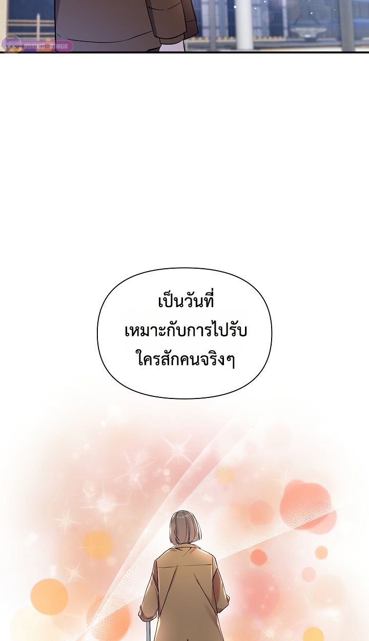 Somebody Stop the Pope ตอนที่ 34 108