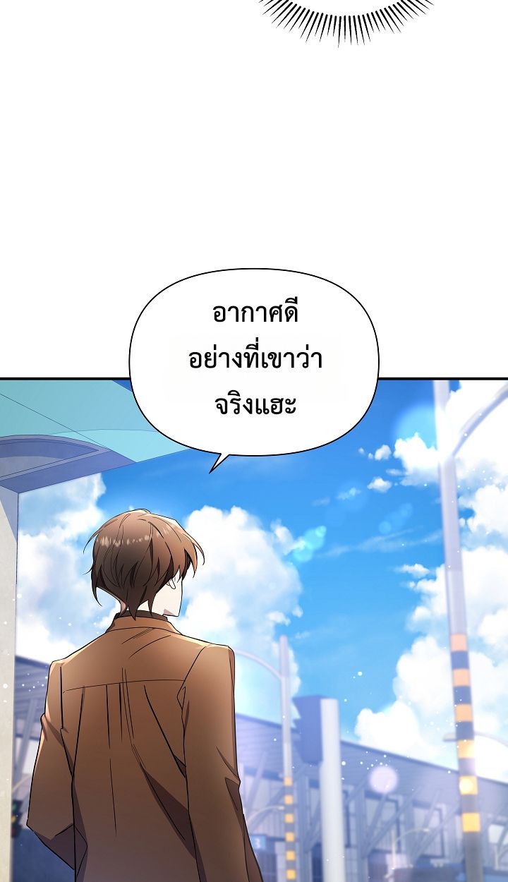 Somebody Stop the Pope ตอนที่ 34 107