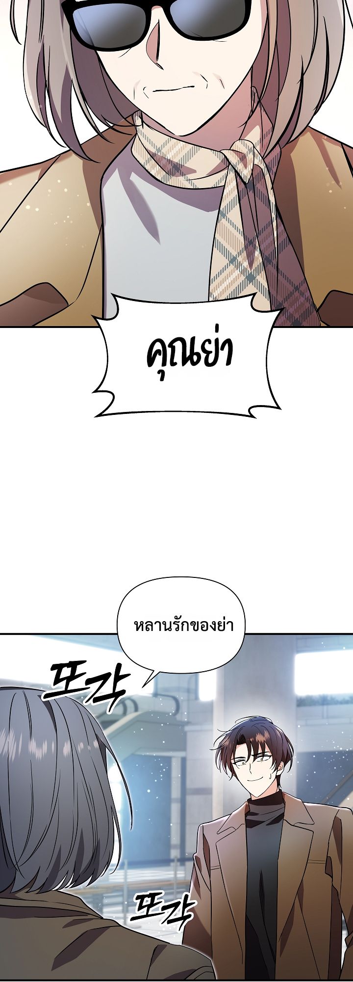 Somebody Stop the Pope ตอนที่ 35 8